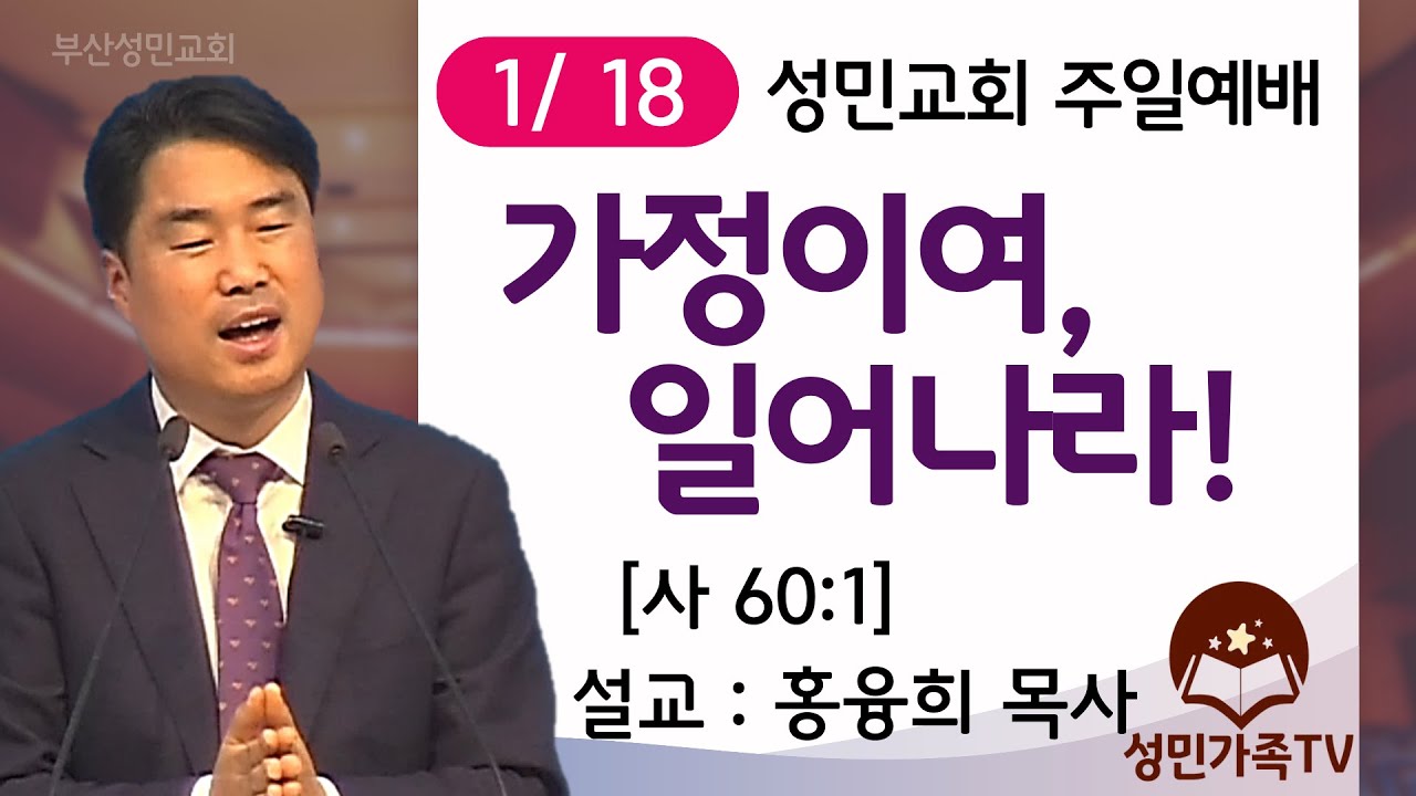 2026. 1. 18 주일 2부예배_성민교회 (설교: 분홍목사)