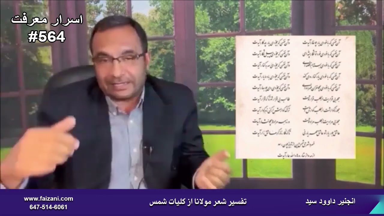 برنامهْ وزین اسرار معرفت . افغانستان  انجنیر داوود سید 564