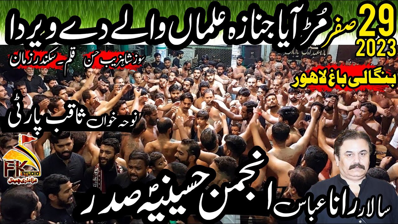 29 Safar Bangali Bagh I New Noha I Anjuman Hussainia Sadar Rana Abbas I Murr Aya Janaza Alman Walay