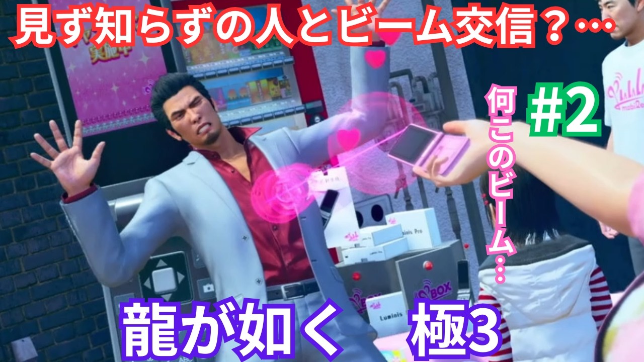 【龍が如く極3】最高難易度でやる龍が如く極3　#2