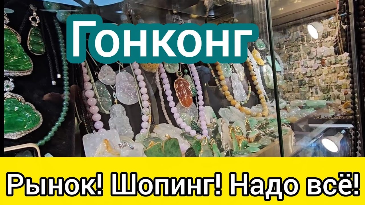 Муж купил себе браслеты а мне БУ часы. Сколько это стоило? Рынок в Гонконге. Ищем фрукты и овощи.