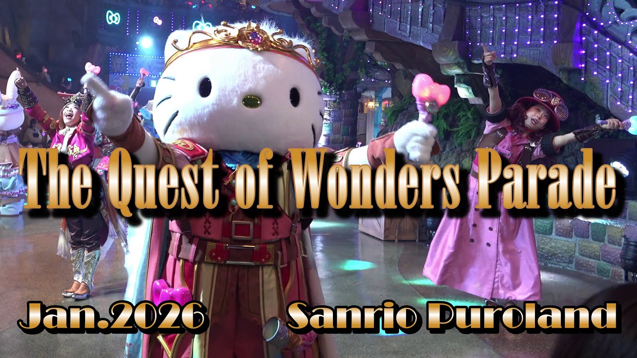 【4K】【The Quest of Wonders Parade】サンリオピューロランド クエストオブワンダーズパレード ★2026年1月26日1パレ★