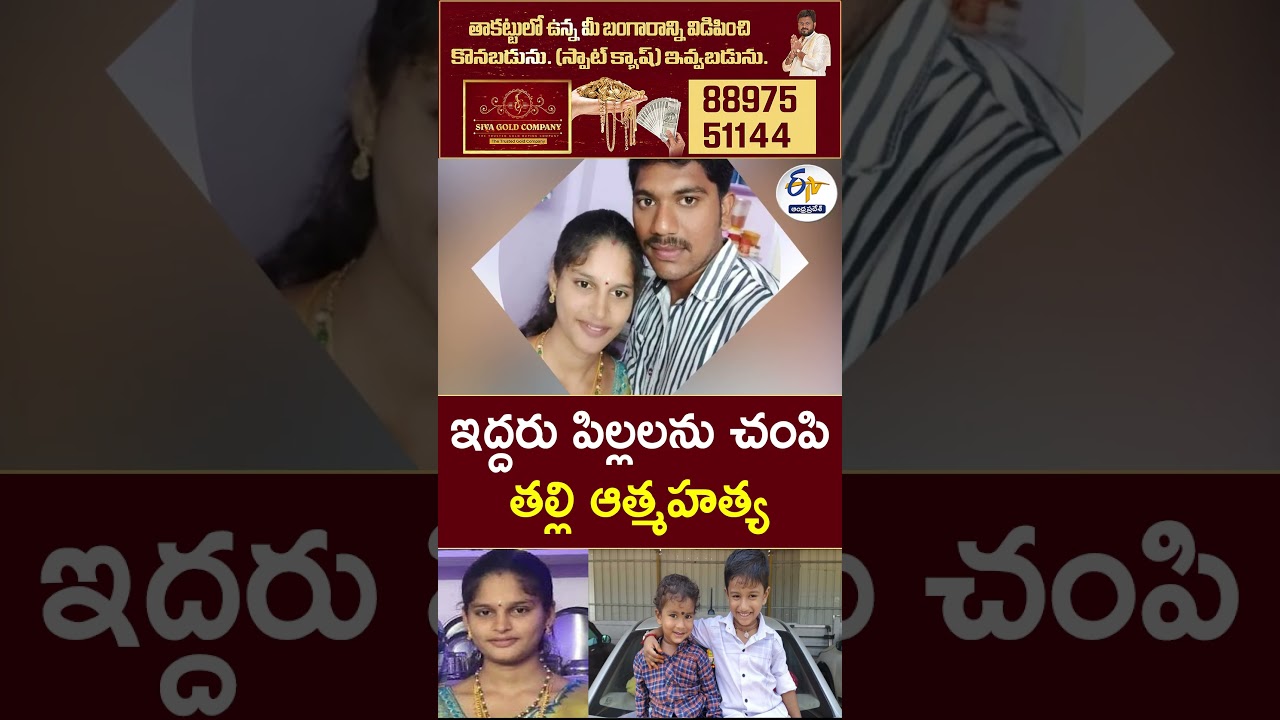 Mother Commits Suicide After Killing Her Two Children in Palnadu