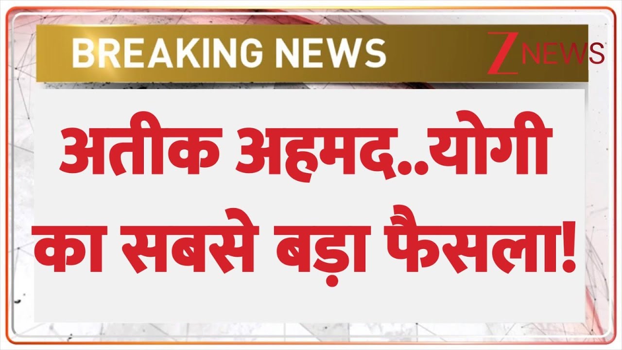 Atiq Ahmed Big Breaking : अतीक अहमद..योगी का सबसे बड़ा फैसला! | CM Yogi | Breaking News