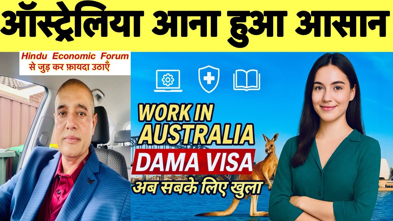 ख़ुशख़बरी 🤗| Work in Australia! DAMA Visa Now Open to All