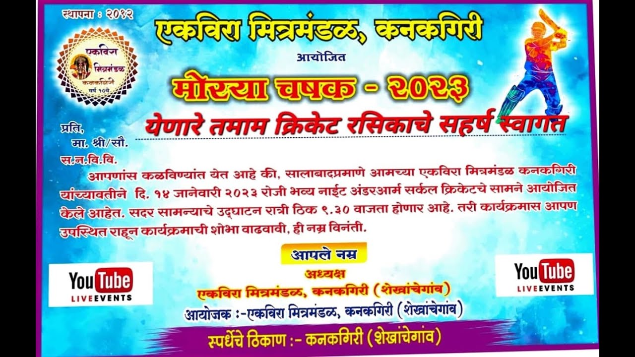 EKVIRA MITRAMANDAL -KANKGIRI | MORYA CHASHAK 2023