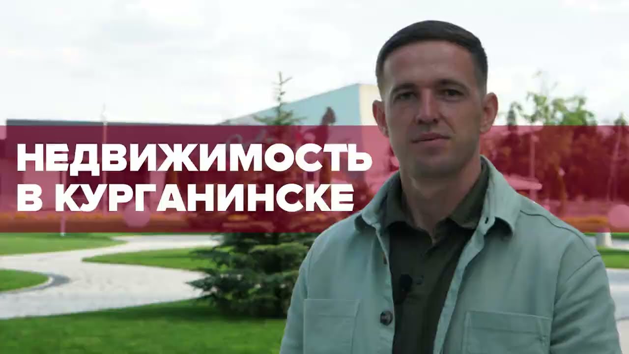 Недвижимость в Курганинске