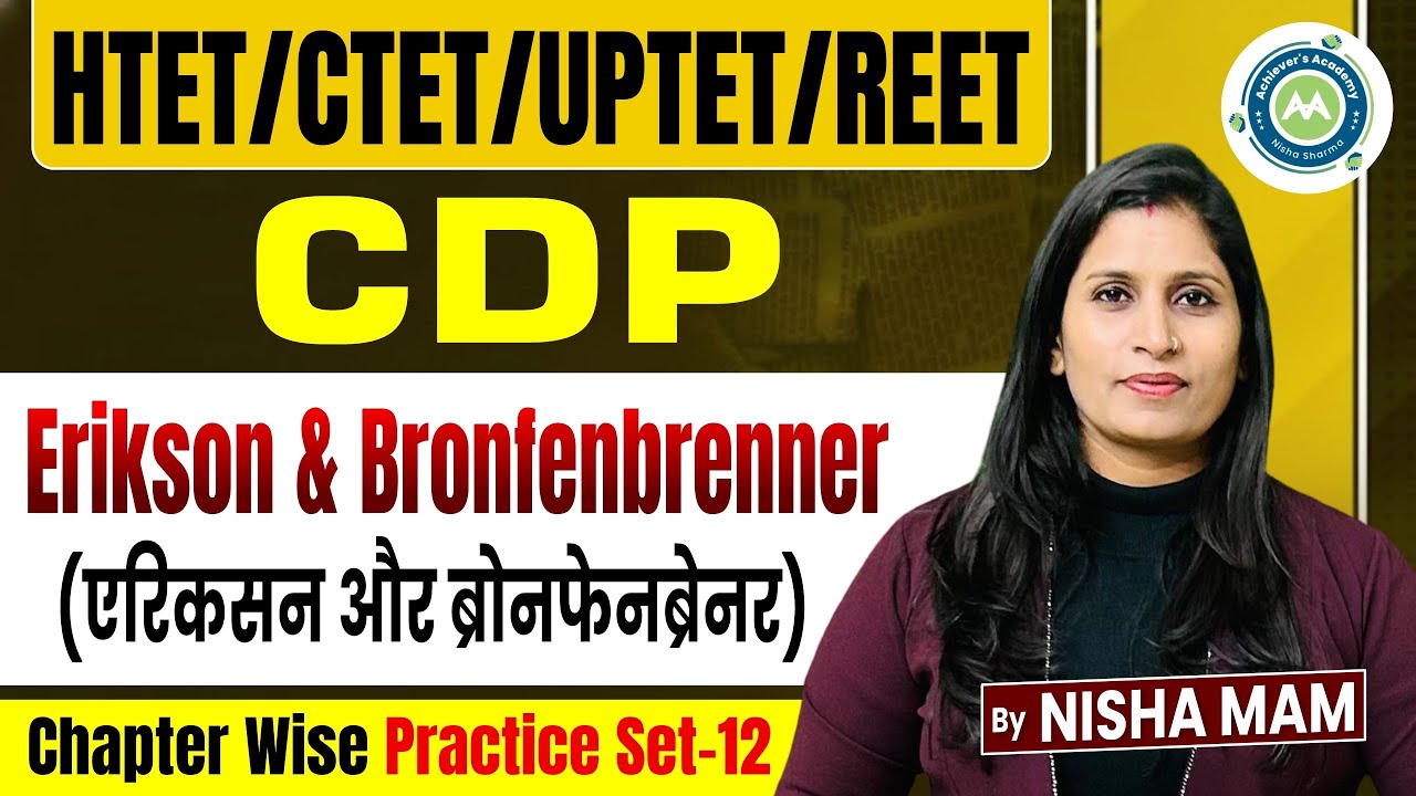 CDP Erikson & Bronfenbrenner | HTET CTET UPTET REET | Chapter-wise MCQ Set-12 | Nisha Mam