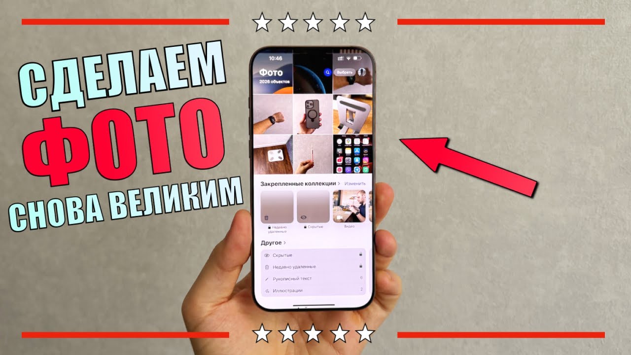 Настройка приложения Фото на iOS 18! Как настроить Фото? Сделаем Фото снова удобным!