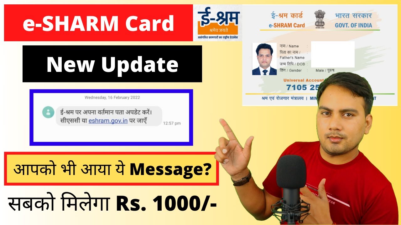 ई-श्रम पर अपना वर्तमान पता अपडेट करें | esharm.gov.in | eSHARM New Update