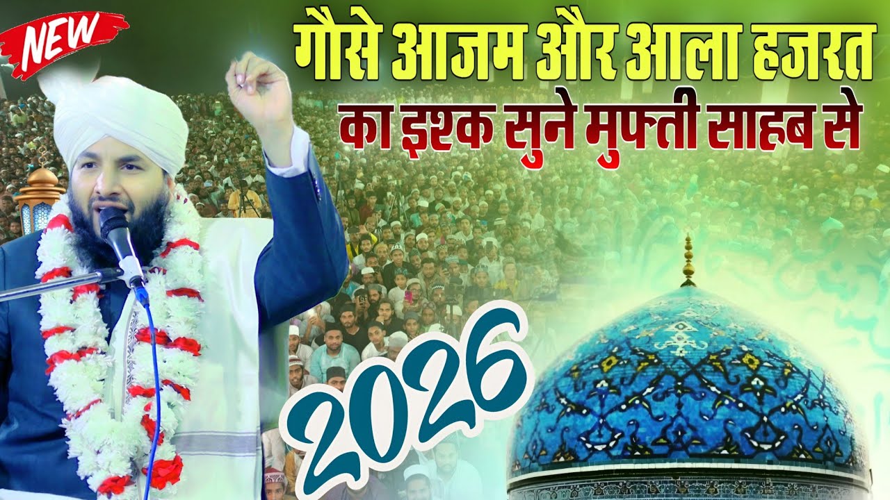Mufti tabrez alam rampuri ki takrir, गौसे आज़म और और आला हज़रत का इश्क़ ,trending takrir 2025