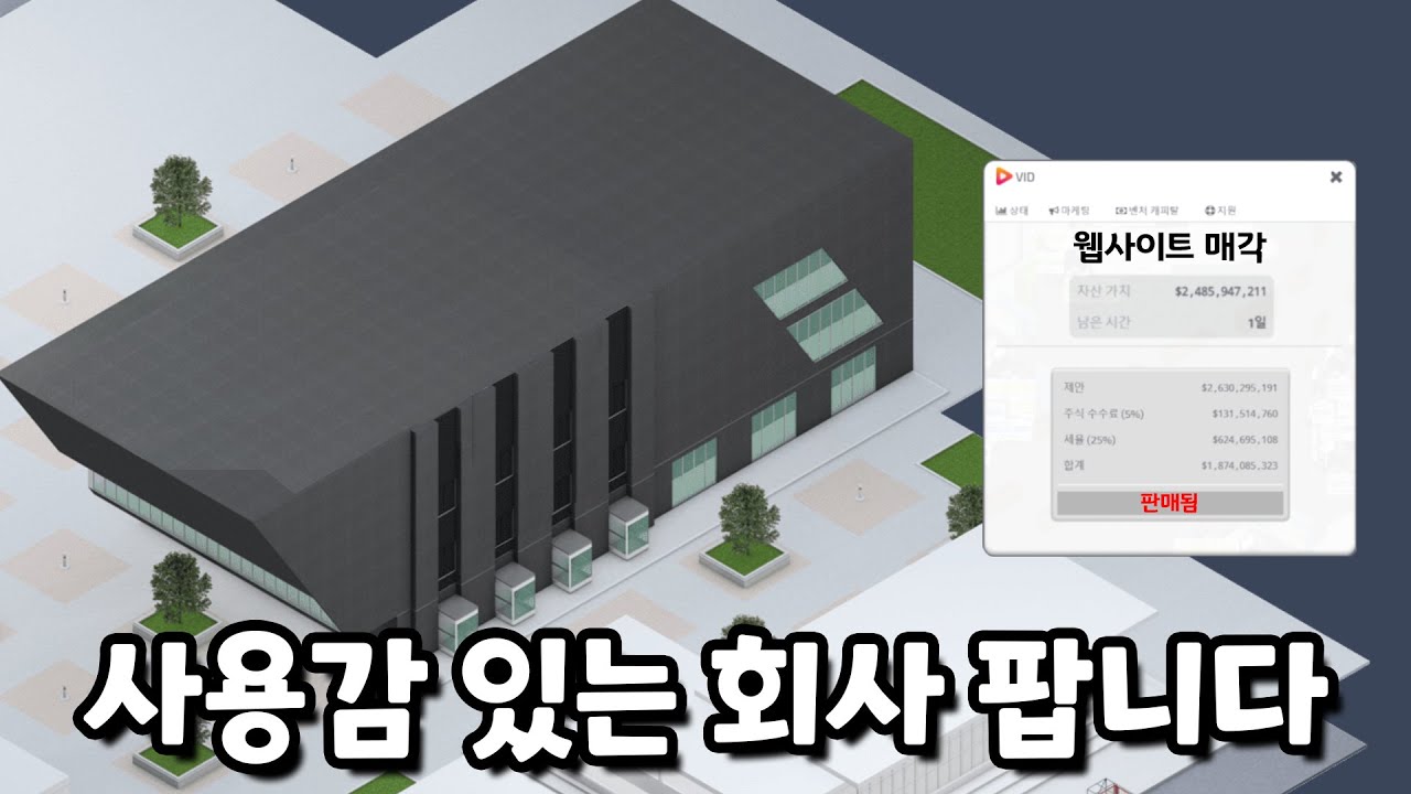 회장님들이 나쁜 마음을 품게 되는 이유 『스타트업 컴퍼니(startup company)』