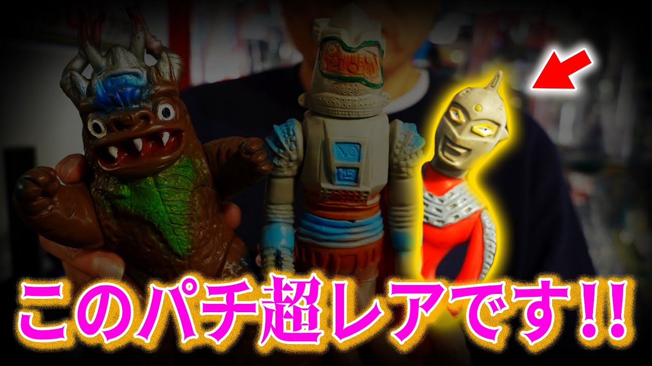 【ウルトラセブン】の鑑定でついに〇〇達成しました！！！【ソフビ鑑定シリーズ】