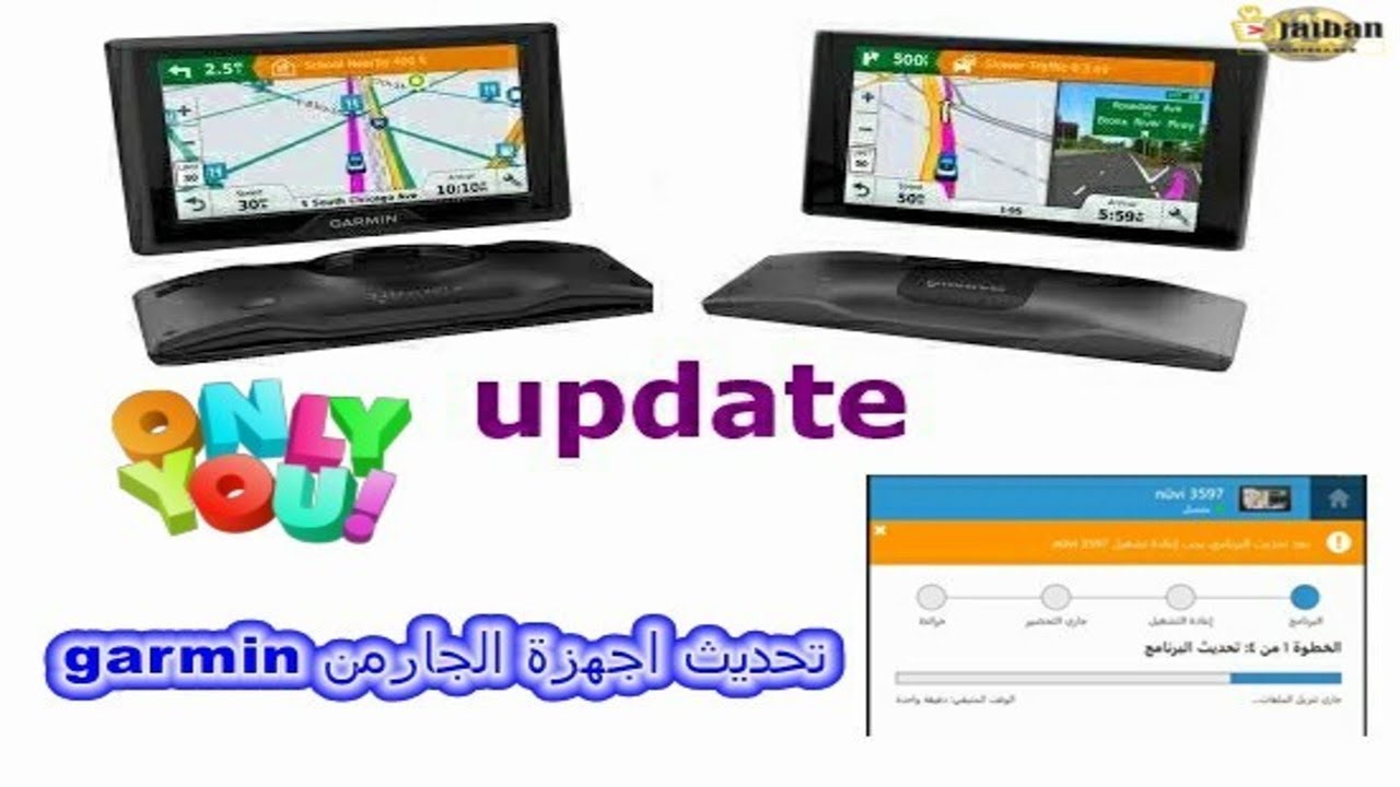 حدث جهاز الخرائط GARMIN بنفسك