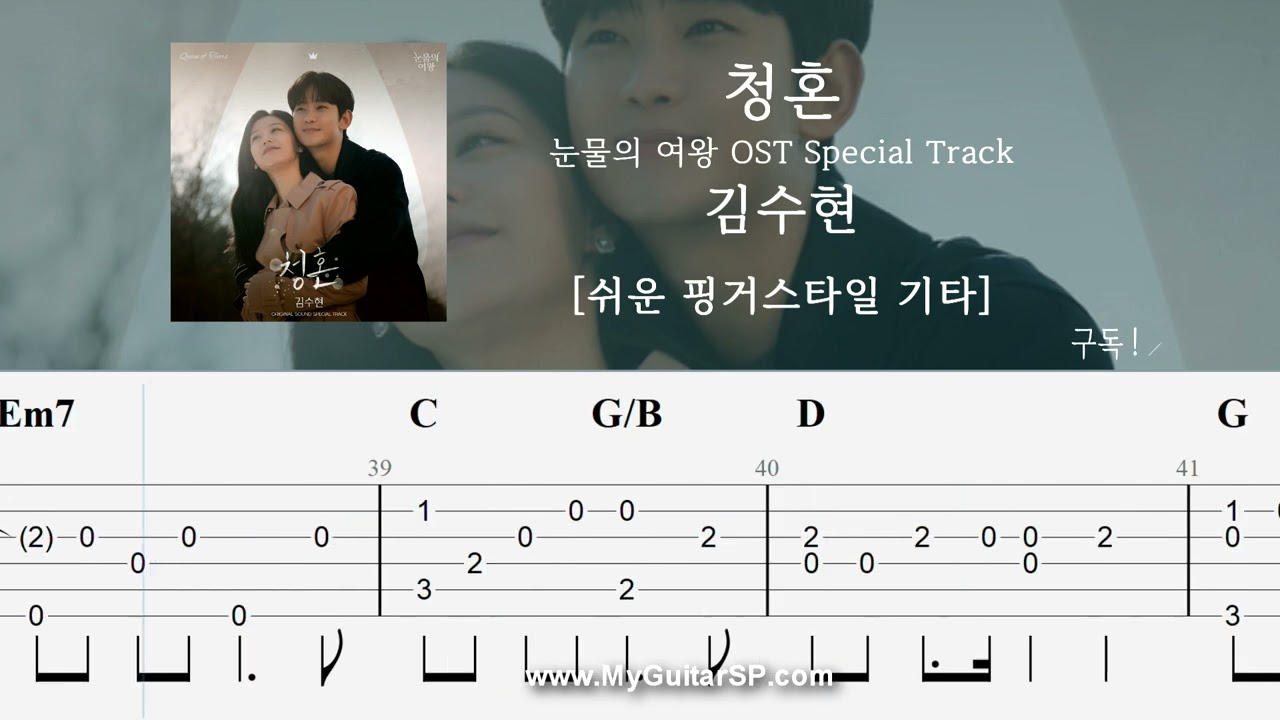 청혼 - 김수현 | 쉬운 핑거스타일 | ★★☆☆☆ | Way Home - Kim Soo Hyun