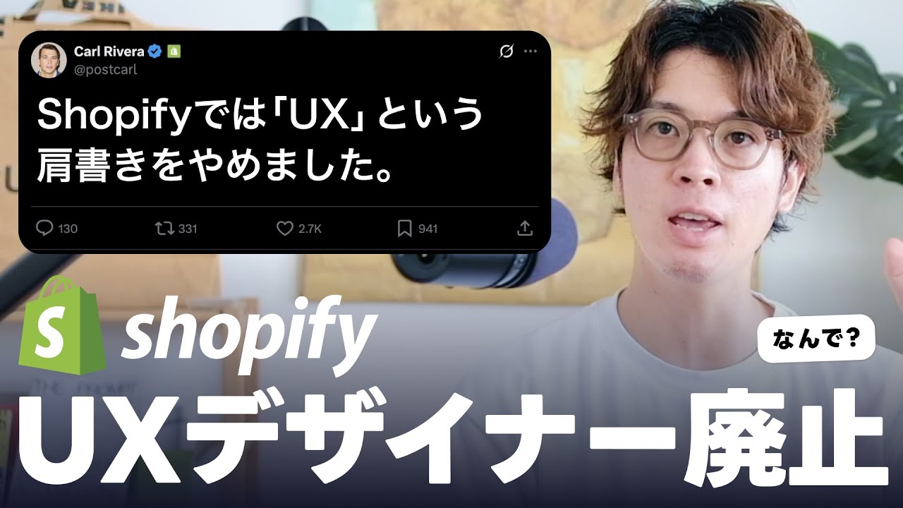 【衝撃】Shopifyが