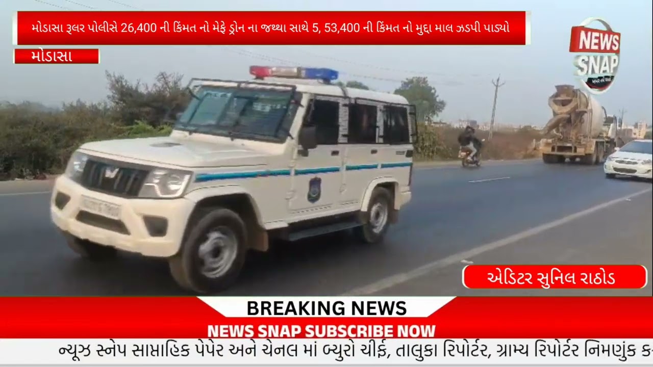 મોડાસા રૂલર પોલીસે 26,400 ની કિંમત નો મેફે ડ્રોન ના જથ્થા સાથે 5, 53,400 ની કિંમત નો મુદ્દા માલ ઝડપી