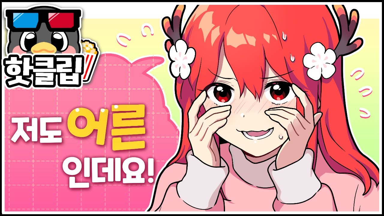 어른이 되니 이해해버렸다;;