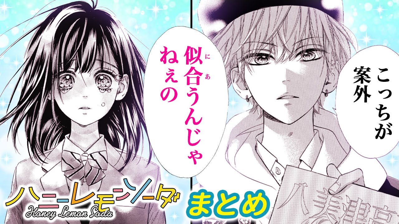 【恋愛漫画】『ハニーレモンソーダ』塩対応イケメンから特別に溺愛される!? 三浦界×石森羽花、正反対な2人が出会って…1〜3話完全版【アニメ・少女マンガボイスコミック】｜りぼんチャンネル