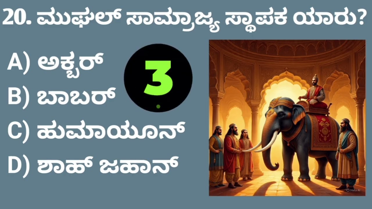  GK Kannada Questions And Answers In GPSTR | HSTR | KEA | Exam  