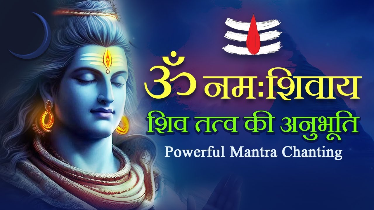 ઓમ નમઃ શિવાય | Om Namah Shivaya | Morning Mantra for Yoga Meditation & Positivity #LessonsLab