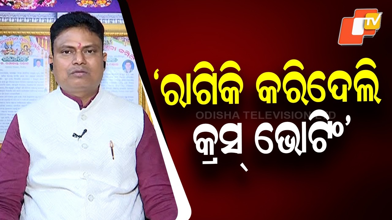 “Did Cross-Voting Out of Anger”: Ramakanta Bhoi’s Big Revelation