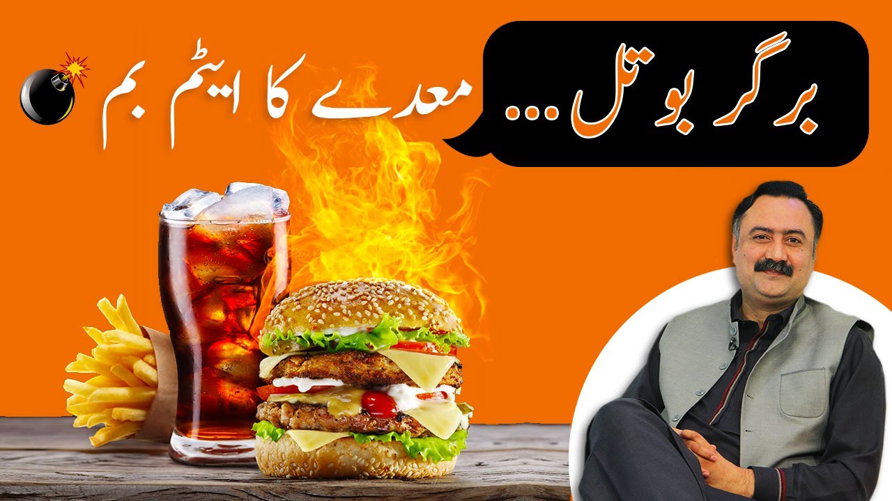 Burger Khane Ke Nuksan | Fast Food | Khane ke Baad Pani Peene Se Kya Hota Hai?