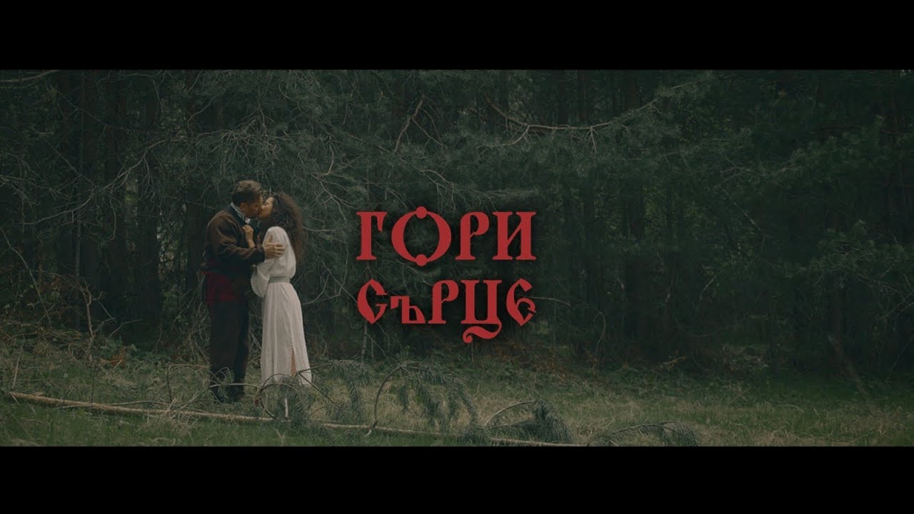 ILIANA GEORGIEVA ft. EVA QUARTET -  BURN (Official Video 4K)