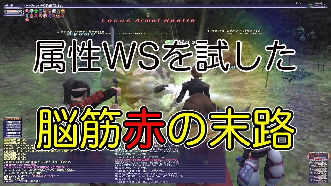 FF11 今更だけどクロセアCでセラフブレードを撃ってみた