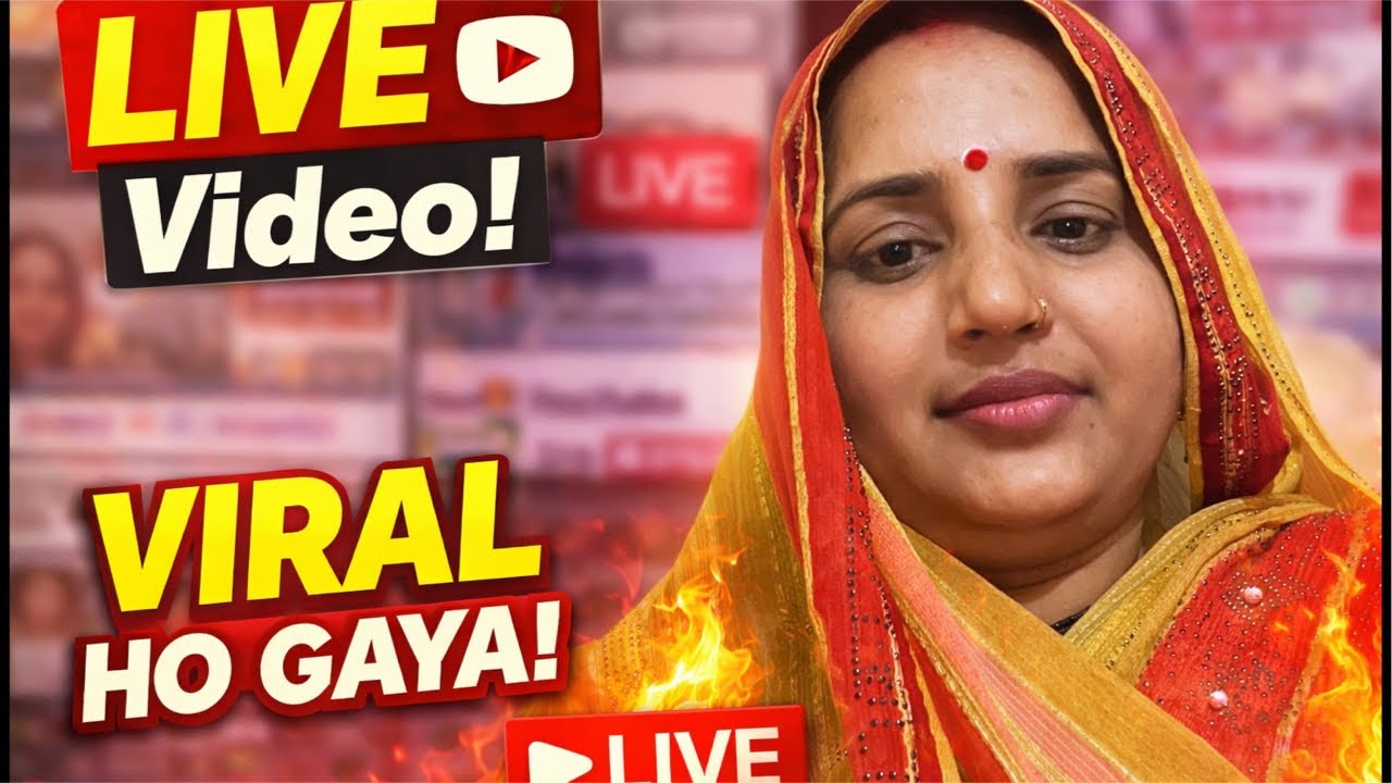 anchal9540 is live मेरे जैसे वीडियो बनाओ और वायरल हो जाओ जय माता दी 🙏