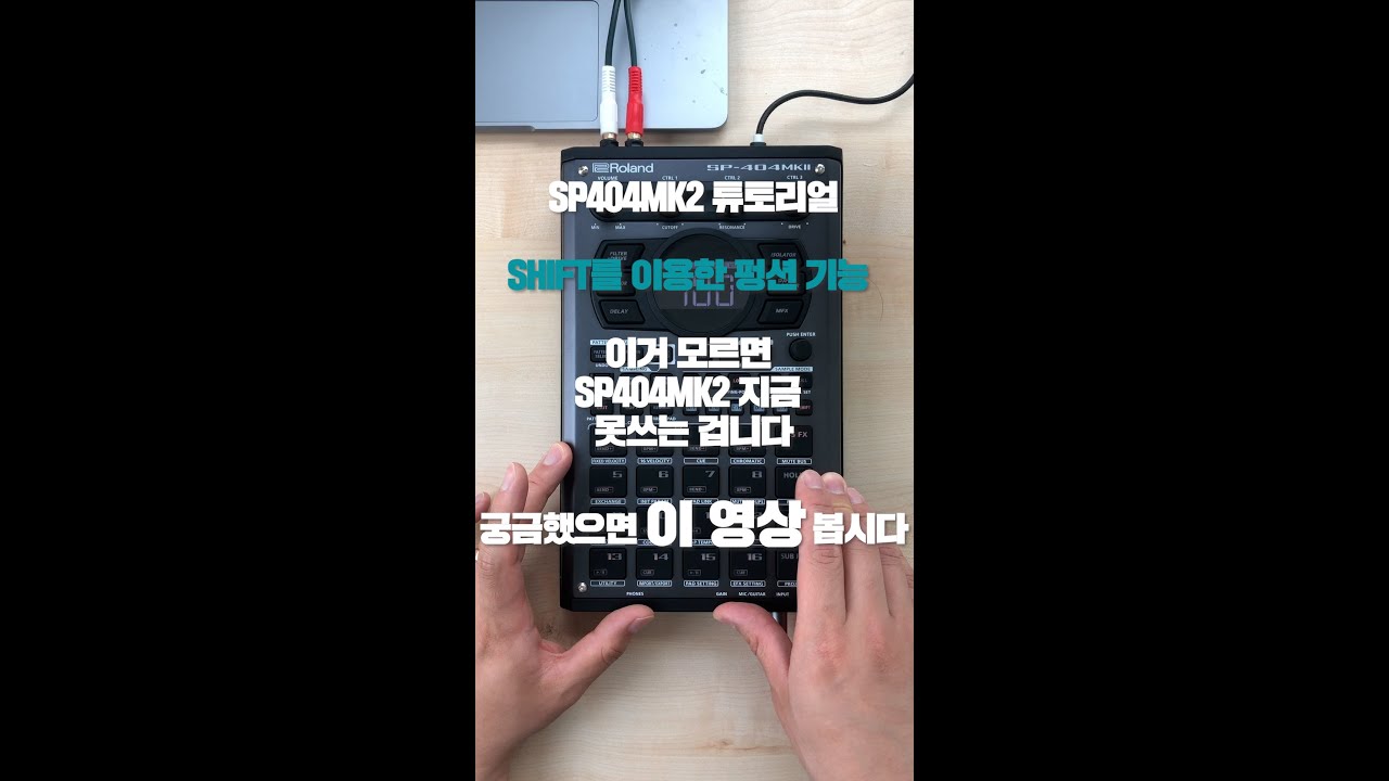 sp404mk2 튜토리얼 shift 키를 이용한 펑션기능 사용하기