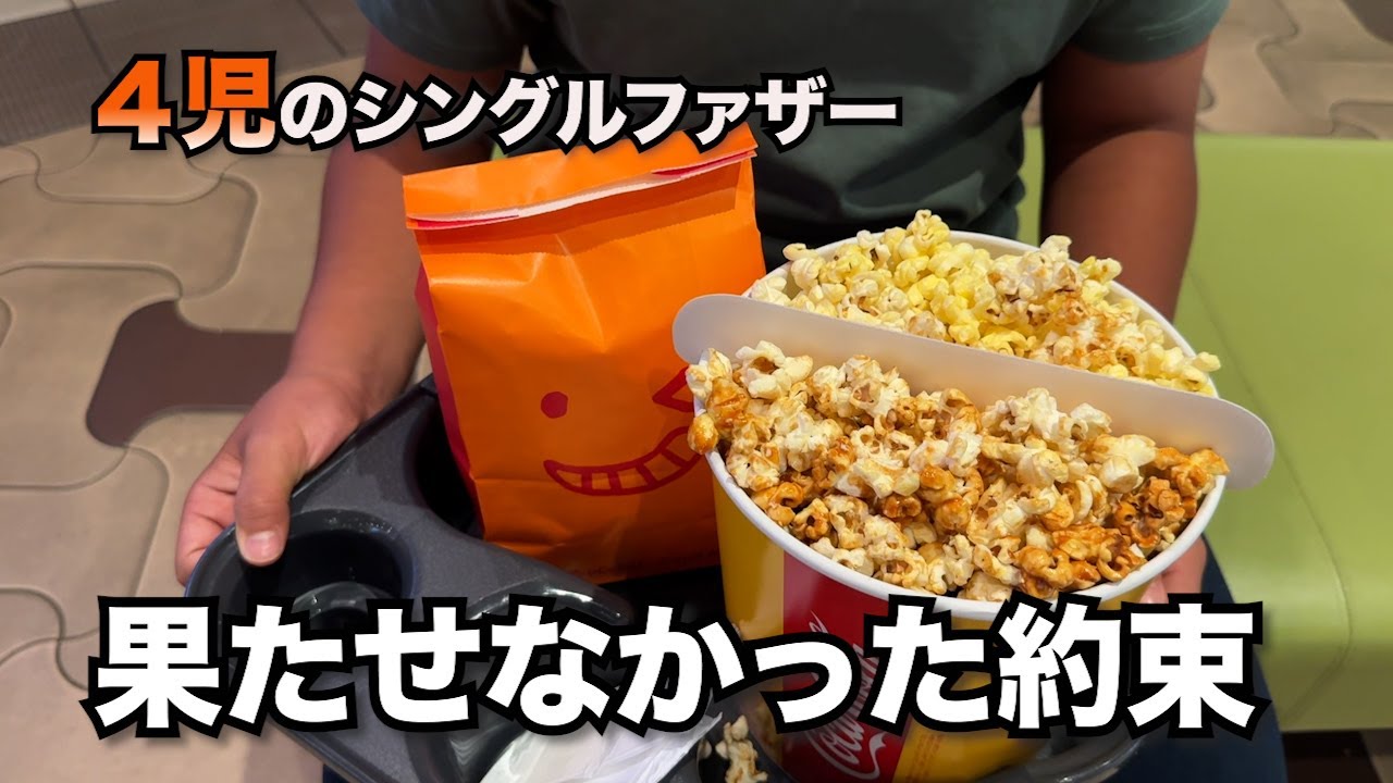 【4児のシンパパ】約束を果たせなかった妻と…子どもたちと観た映画