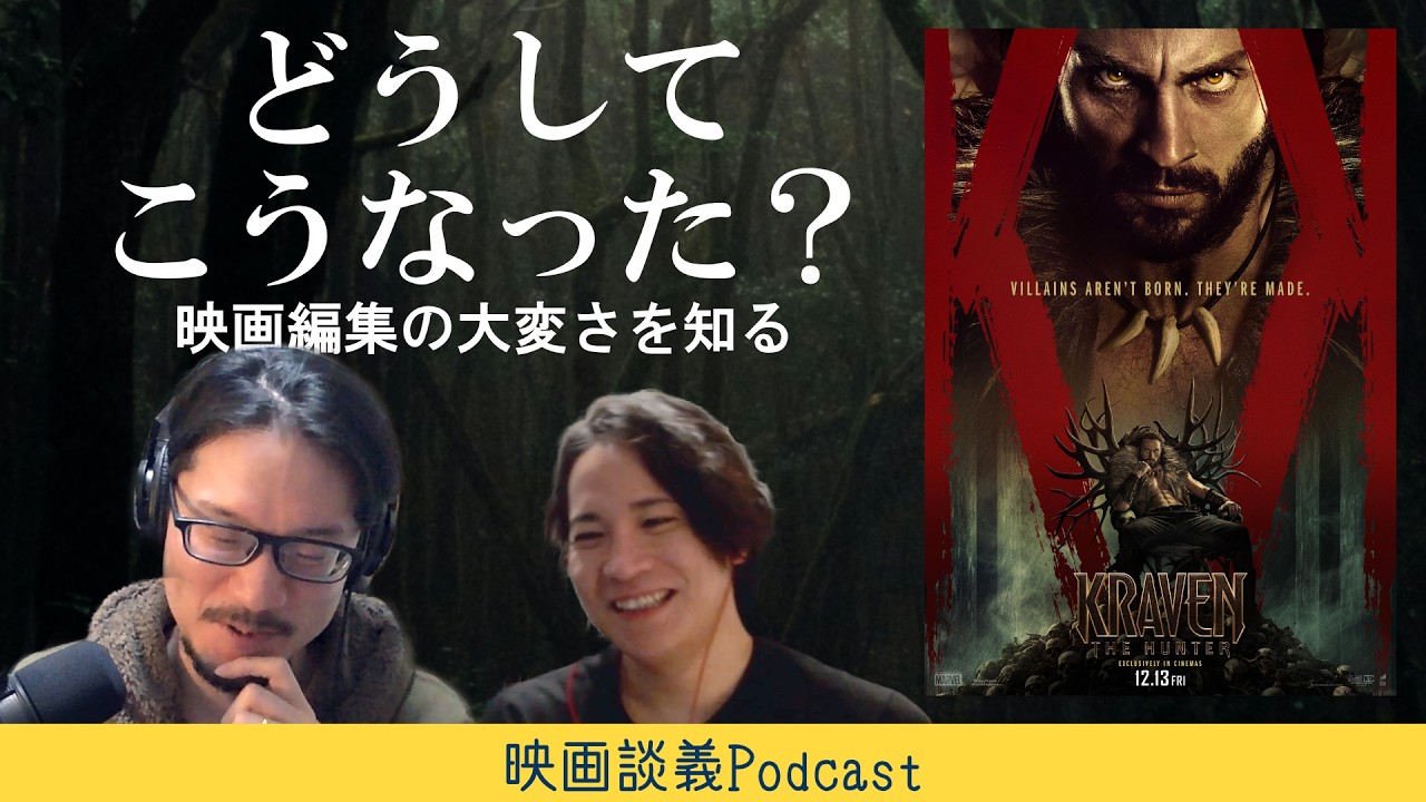 【ネタバレなし紹介】観て学ぶ映画編集┃『クレイヴン ・ザ・ハンター』紹介回