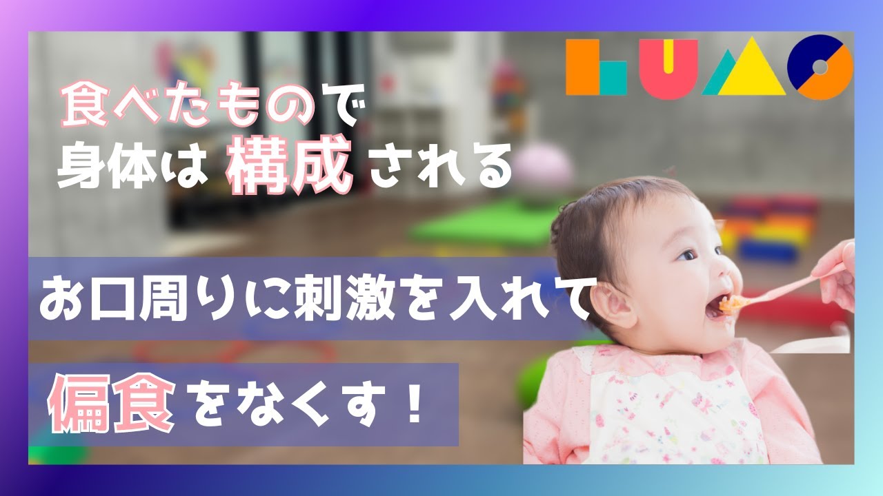 LUMO【原始反射】ルーティング反射統合トレーニング〜発語・偏食を運動で改善〜