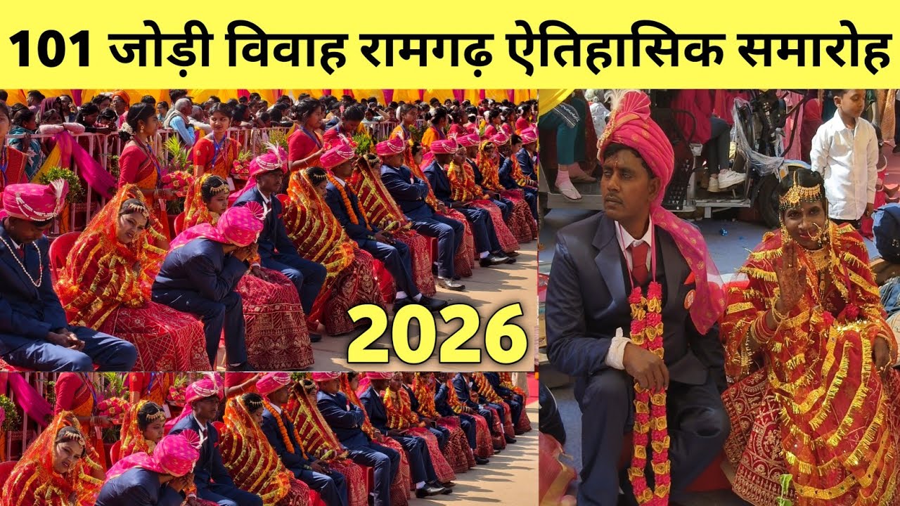 101 जोड़ी विवाह ऐतिहासिक समारोह रामगढ़ में माननीय सांसद मनीष जायसवाल के द्वारा किया गया | News today