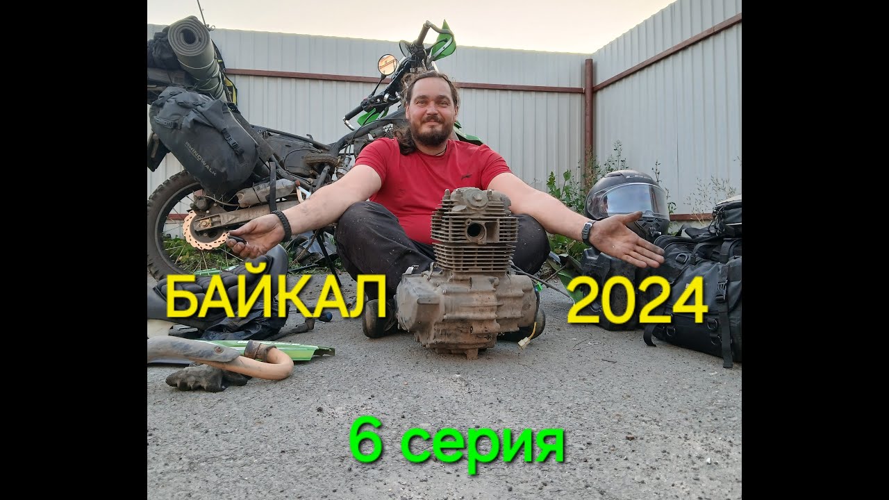 Мотолэнд GL 250 Байкал 2024. 6 серия.