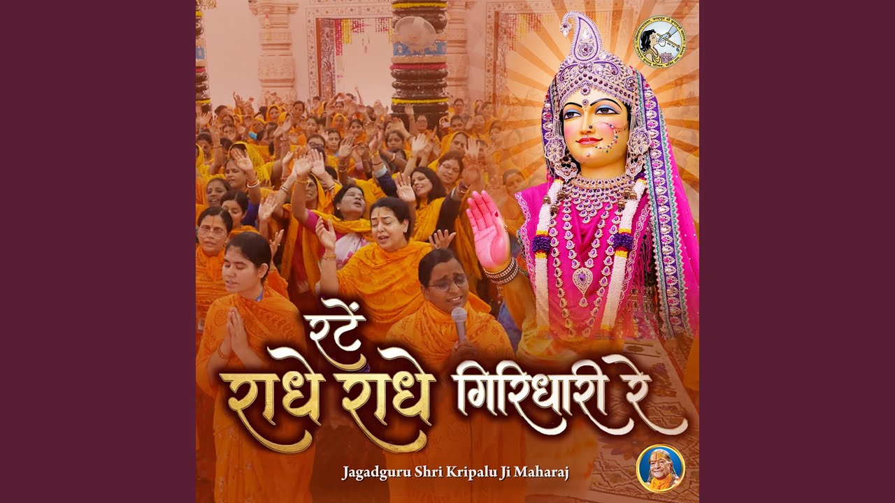 Raten Radhe Radhe Giridhari Re