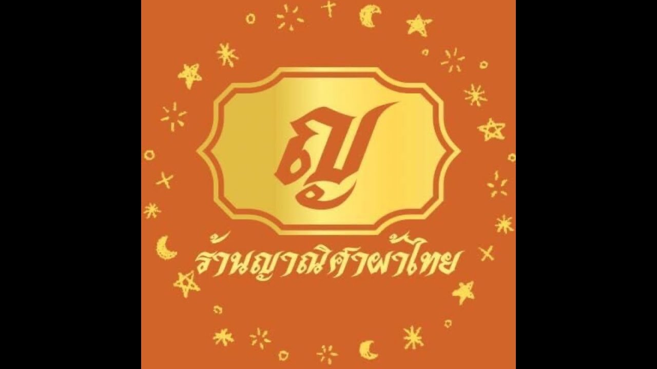 🔴LIVE: EP.84 ผ้าไทยสวยขบครบราคาดีสุดๆ๒ร้านญาณิศาผ้าไทยค่าา💖 16/03/69