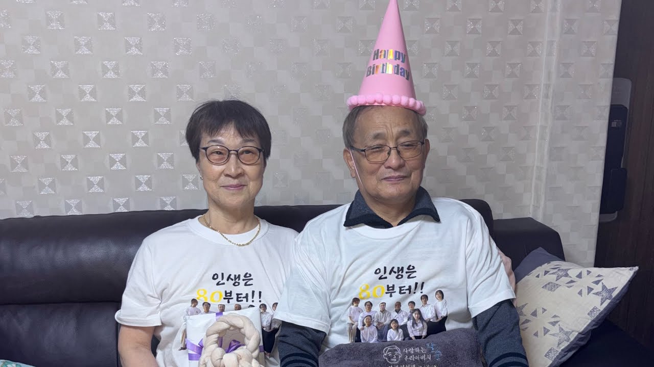 사랑하는 장봉섭님의 팔순을 축하드리며…손녀 예현 올림