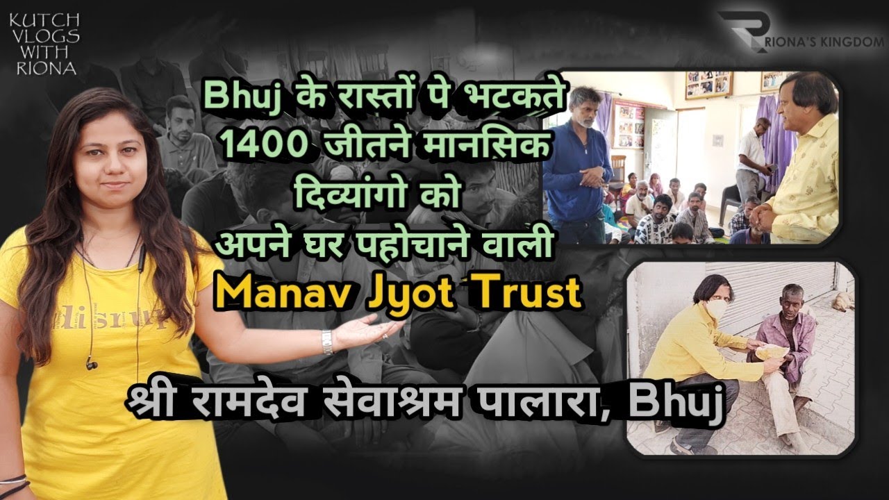 Bhuj के रास्तों पे भटकते 1400 मानसिक दिव्यांगो को घर पहोचाने वाली Manav Jyot Trust |Kutch Vlog Riona
