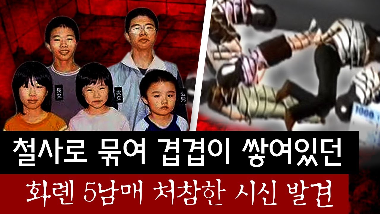 고약한 악취풍기며 방치되어있던 5남매 시신.. 어떻게 한꺼번에 죽였는지 절대 풀리지 않는 대만 미스테리 살인사건 | 토요미스테리