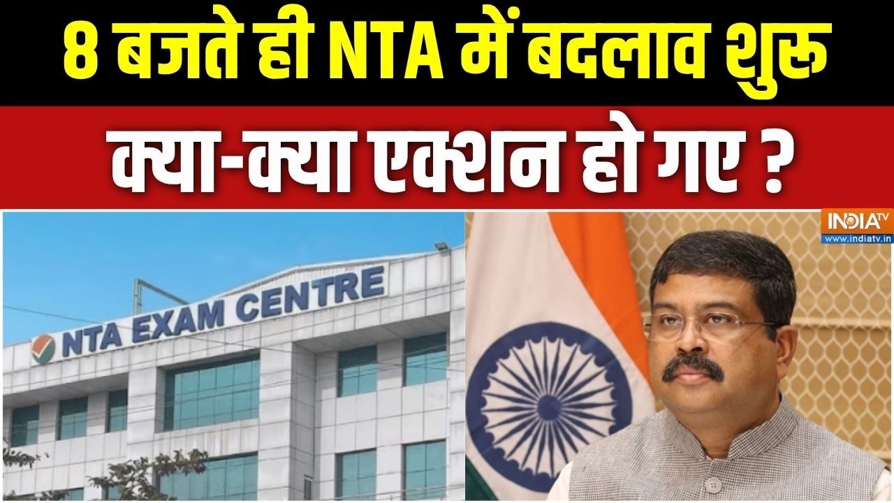 NTA Reforms Update : 8 बजते ही NTA में बदलाव शुरू, क्या-क्या एक्शन हो गए ? | Dharmendra Pradhan
