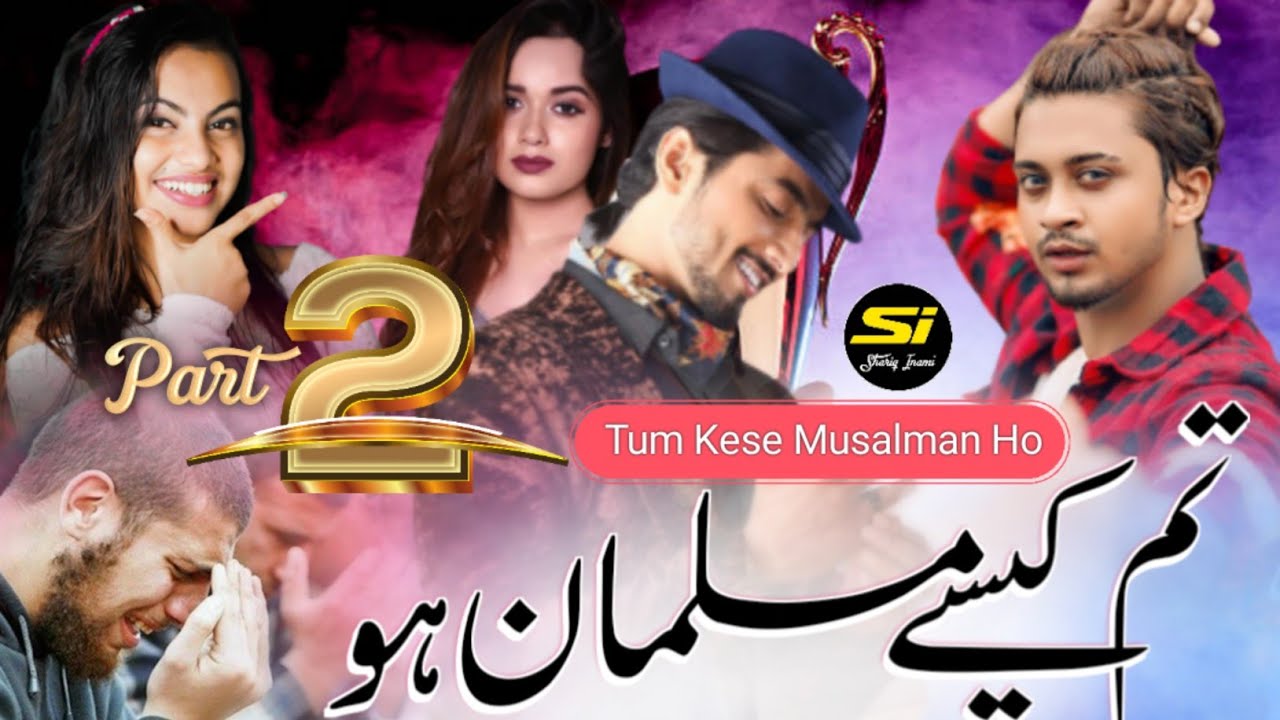 Tum kaise musalman ho tum kaise  musalman !! Part 2 .. (Heart Touching kalam) By Sharique inami