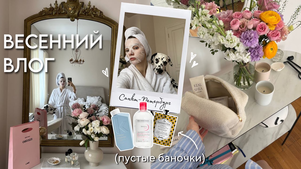 закончили обустройство дома, РЕВИЗИЯ КОСМЕТИКИ, встречи с друзьями 🌷