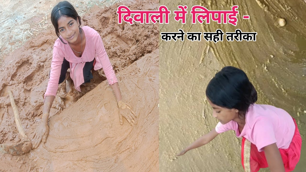 दिवाली में लिपाई करने का सही तरीका ll Chanda family vlog