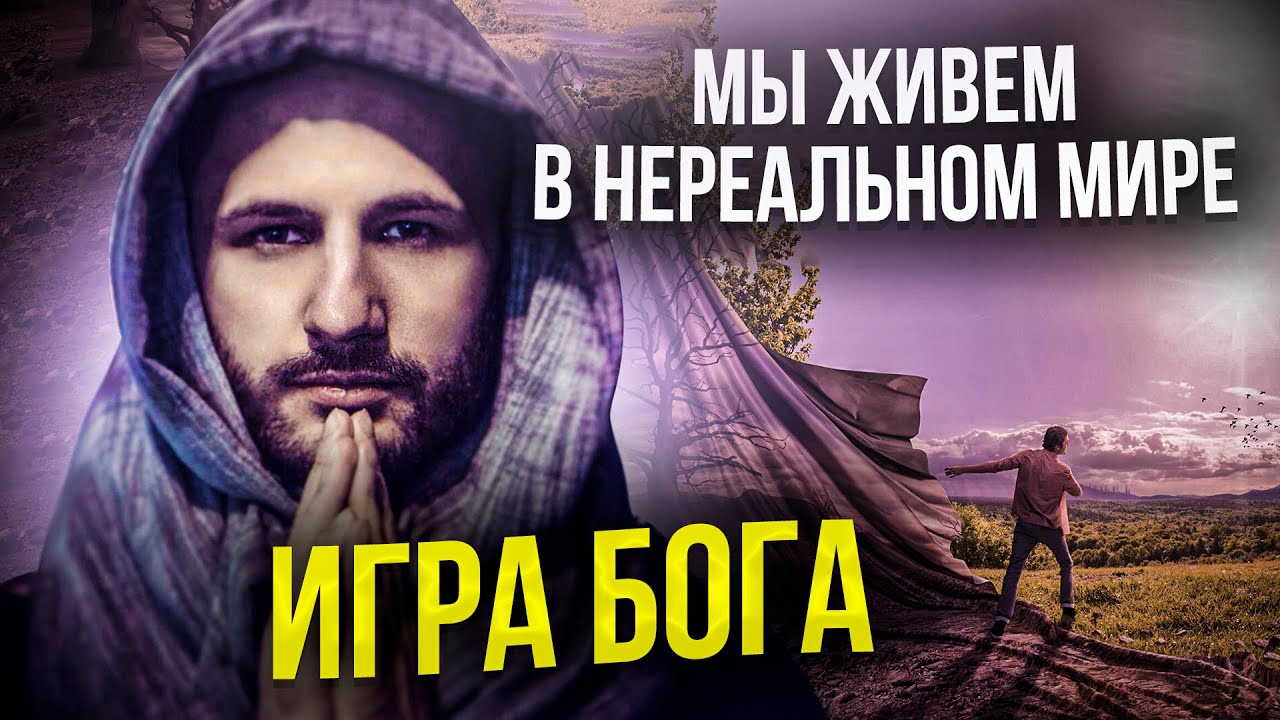 Про нас снимают Фильм. Реальность - это отснятое кино. Сергей Финько