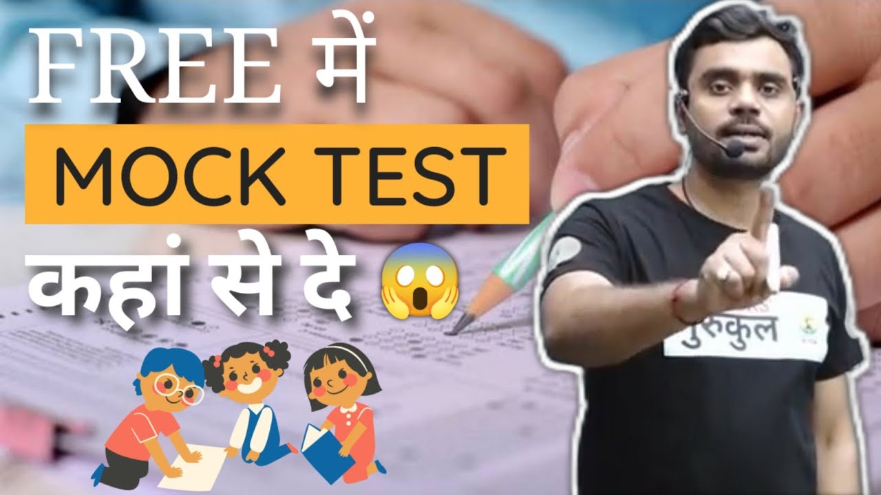 Free में Mock test 🤔 कहां से दे || 😱 By Aditya ranjan sir.......