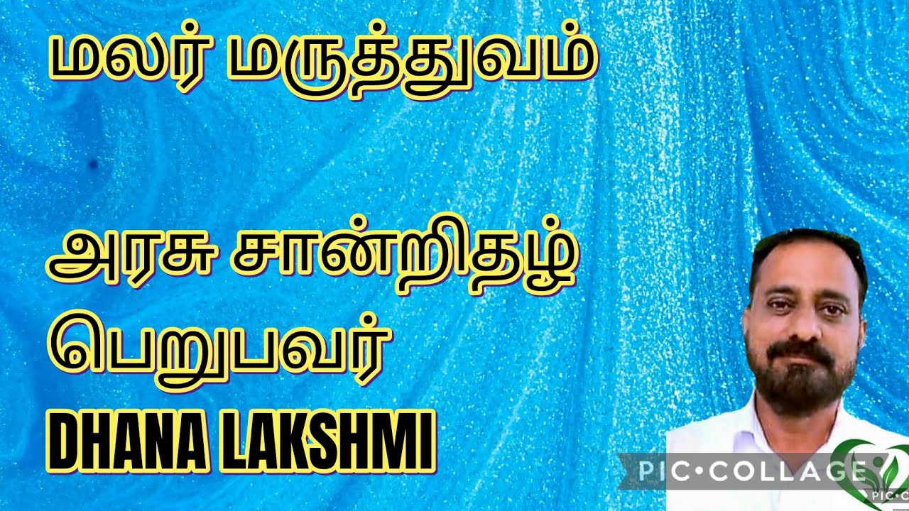 #மலர்மருத்துவம் #bachflower  சான்றிதழ் பெறுபவர் தனலட்சுமி💛🎁 #வாசுதேவகண்ணன்🙋
