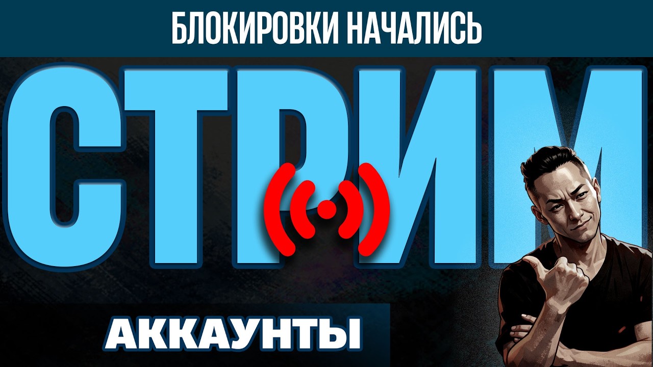 СТРИМ - Никогда не было и вот Апять