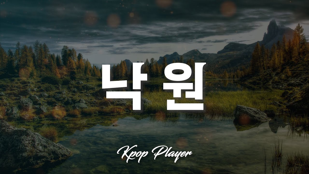 싸이 (PSY) - 낙원 (Paradise) (feat. 이재훈) 🎵 (가사 Lyrics)